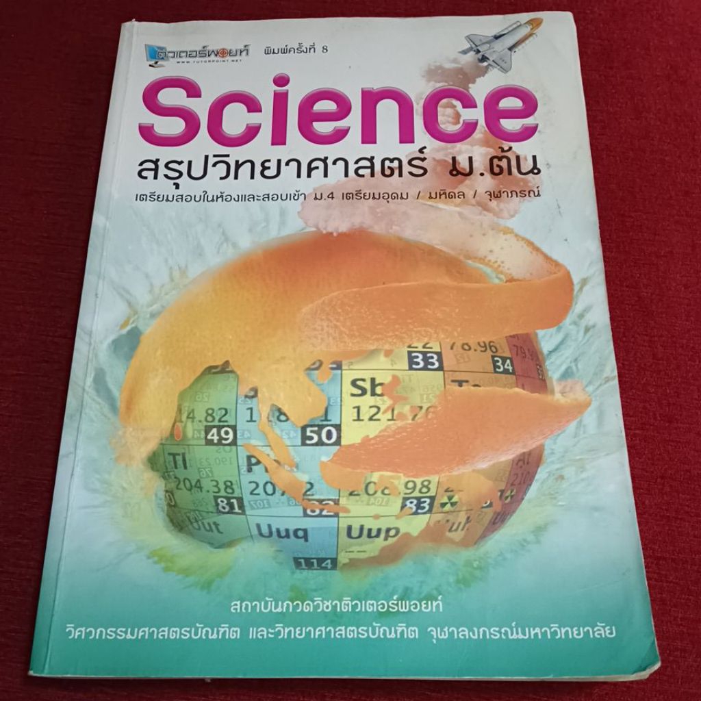 Science สรุปวิทยาศาสตร์ ม.ต้น มีเขียน