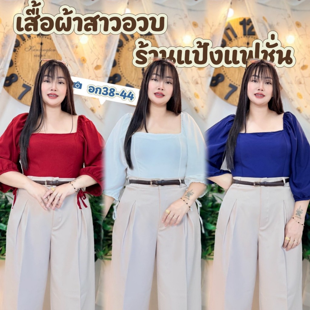 เสื้อสาวอวบ อก38-44นิ้ว ยาว24นิ้ว **ผ้าไหมอิตาลี..ʚ..คอเหลี่ยมผ้าไหม..ɞ