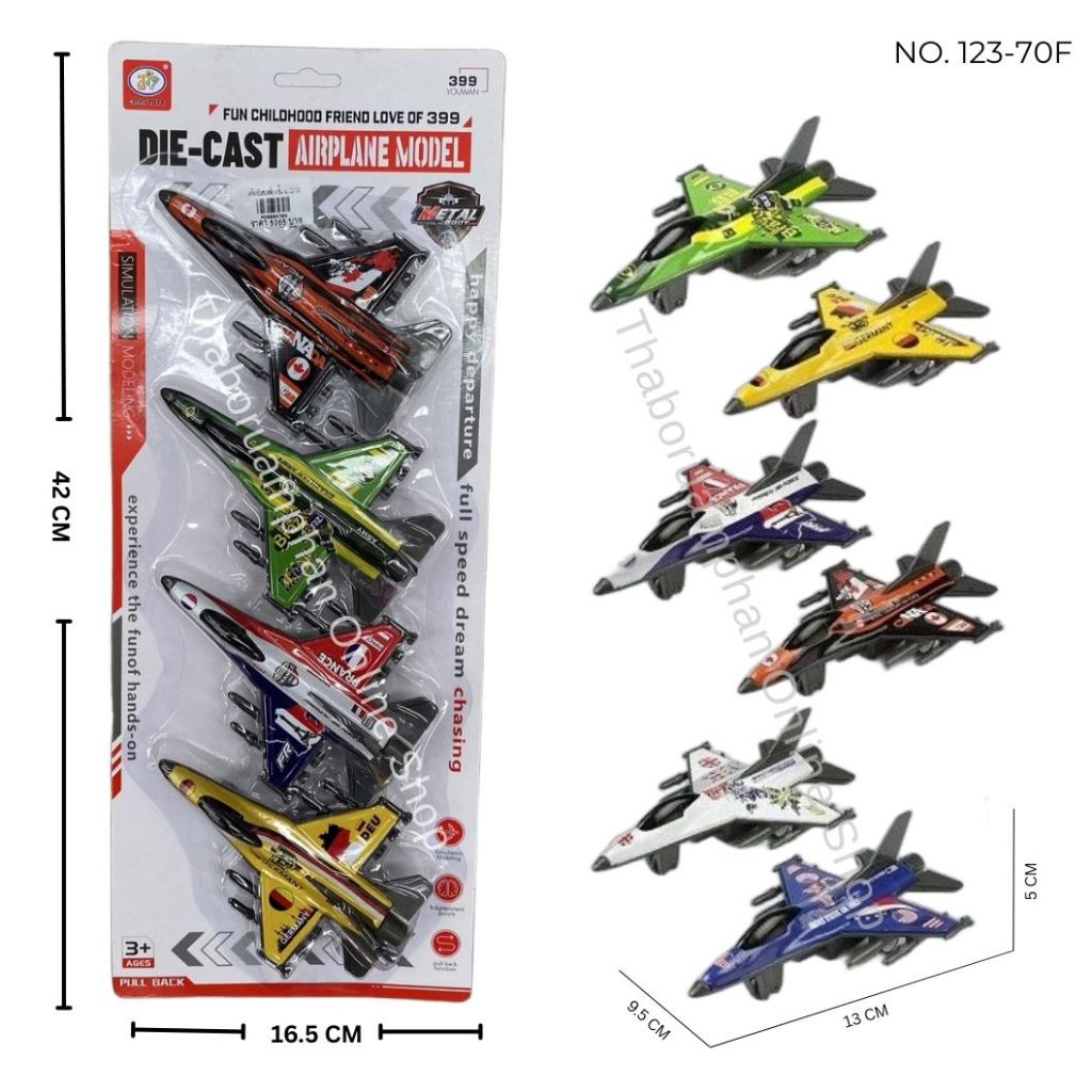 เครื่องบินรบ 4 ชิ้น คละสี คละลาย No.123-70F ของเล่นเด็ก ของเล่นจำลอง