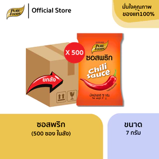 ซอสพริก ยกลัง (500 ซอง) ขนาด 7 กรัม ซอสเข้มข้น น้ำจิ้ม ซอง ซอสสำเร็จรูป เพียวฟู้ดส์