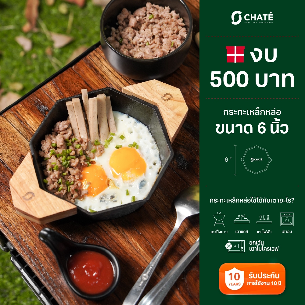 กระทะเหล็กหล่อชาร์เต้ 6 นิ้ว แบบหูจับ CHATE 6 "