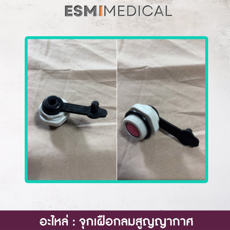 อะไหล่ : จุกเฝือกลมสูญญากาศ ( ราคาต่า 1 ชิ้น )
