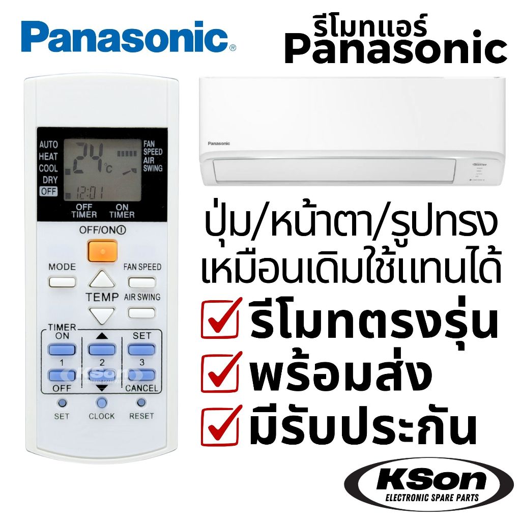 รีโมทแอร์ พานาโซนิค อะไหล่แอร์ Panasonic Air Conditioner Remote Control