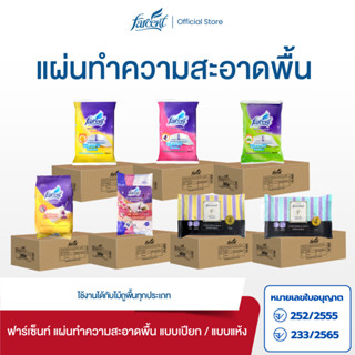 [12 แพ็ค] ฟาร์เซ็นท์ แผ่นทำความสะอาดพื้นแบบเปียก/แห้ง
