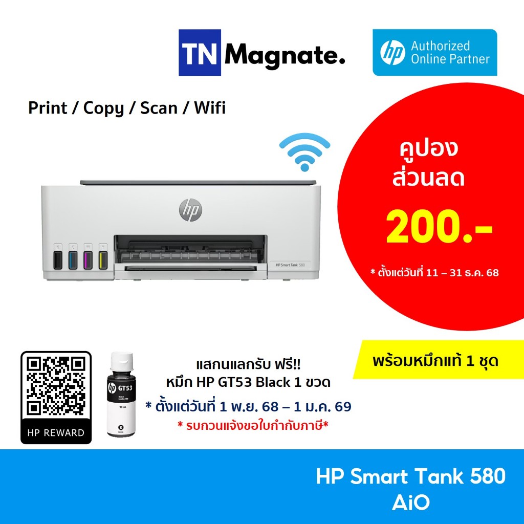 ส่งฟรี !! [เครื่องพิมพ์สมาร์ทแท้งค์] HP Smart Tank 580 (Print/ Copy/ Scan/ Wifi) - แถมฟรีหมึกแท้ 1 ช