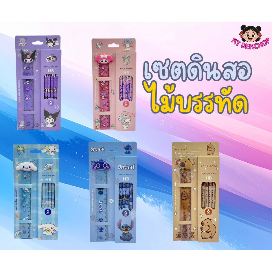 ดินสอไม้+ไม้บรรทัด 1กล่อง6แท่ง HB ลายการ์ตูนมีให้เลือกเยอะมาก น่ารักเหมาะกับน้องๆหนู