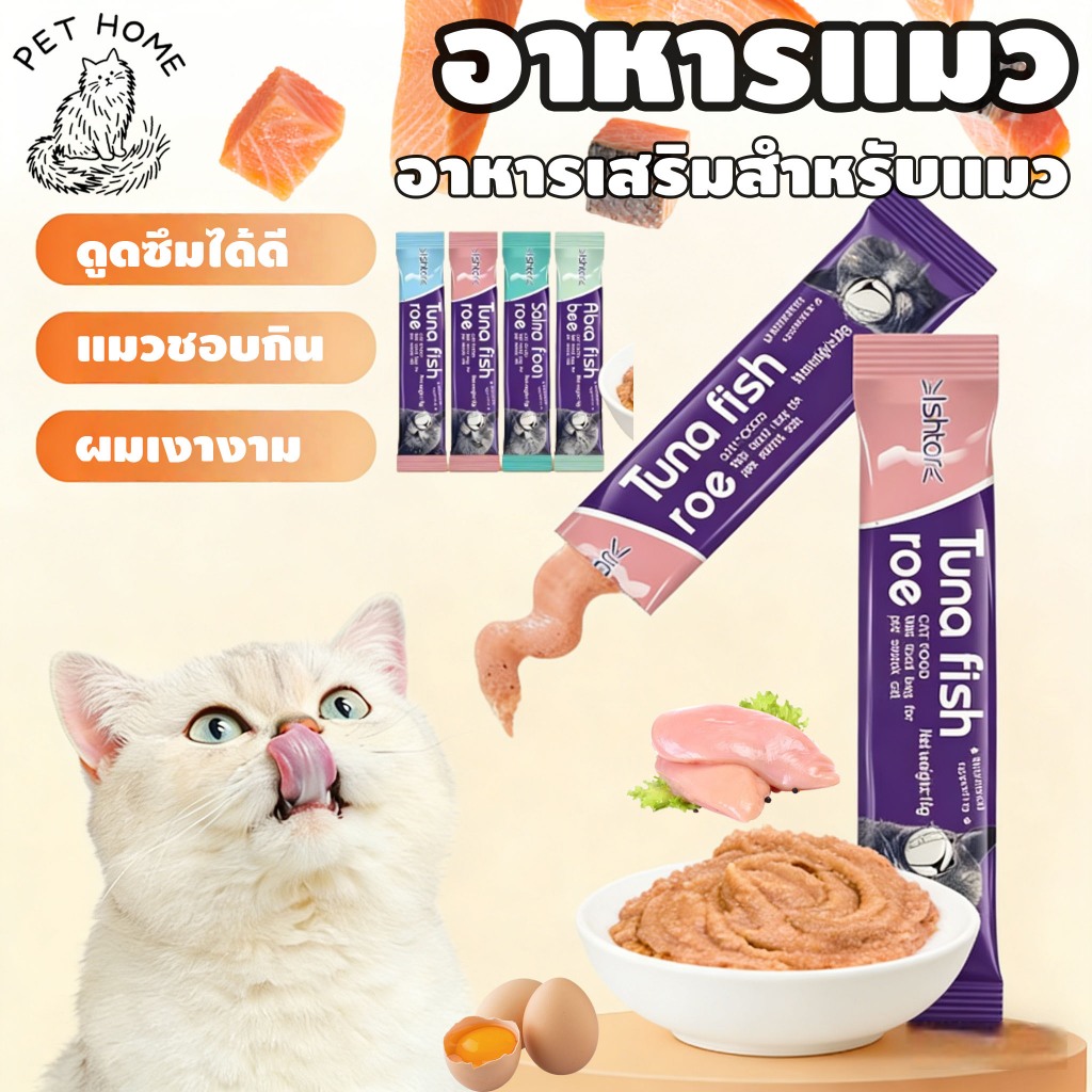 ขนมแมวแบบเลียได้ ถุงละ 16 กรัม เหมาะสำหรับแมวโตและลูกแมว ประกอบด้วยอาหารแมวเปียก ขนมสัตว์เลี้ยง ขนมแมวแบบแท่ง และขนมแมวโ