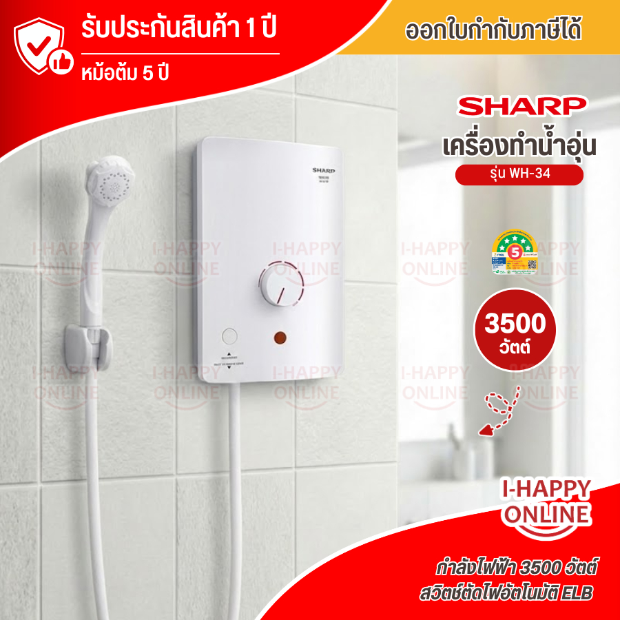 SHARP เครื่องทำน้ำอุ่น 3500w รุ่น WH-34