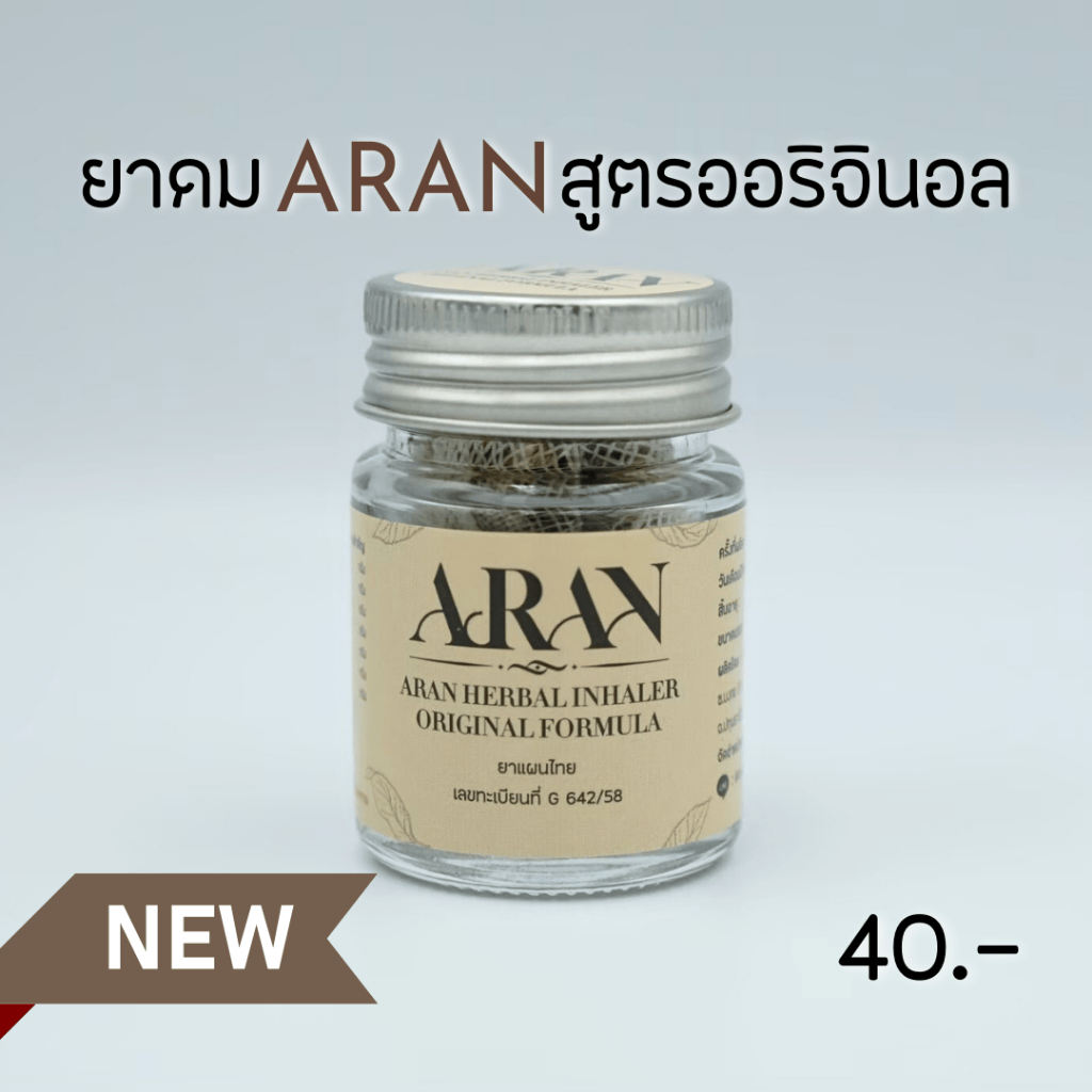ARAN สมุนไพรสำหรับดมARAN สูตรออริจินอล (ขวดเดี่ยว)