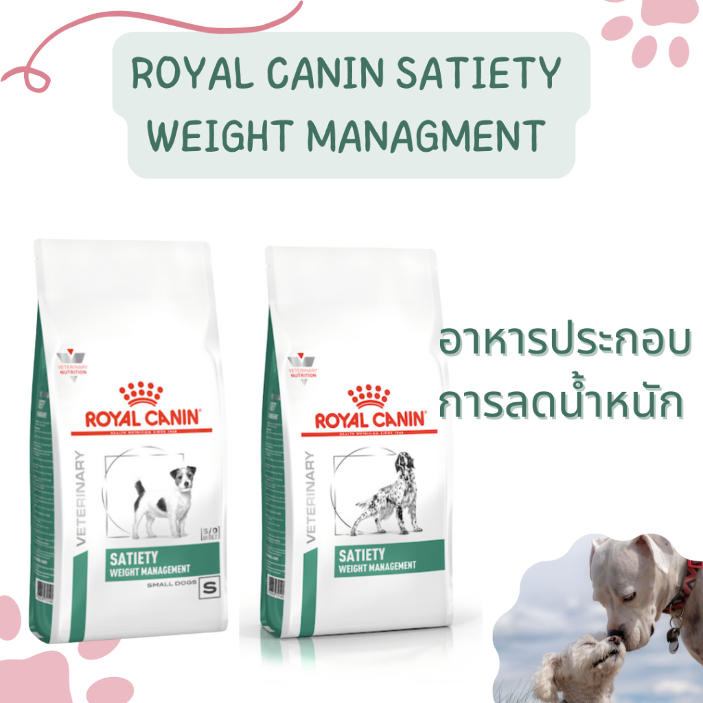 (exp 07/2027)Royal Canin SATIETY WEIGHT MANAGEMENT โรยัลคานิน อาหารสุนัข ลดน้ำหนัก ชนิดเม็ด ขนาด1.5/3 กิโลกรัม