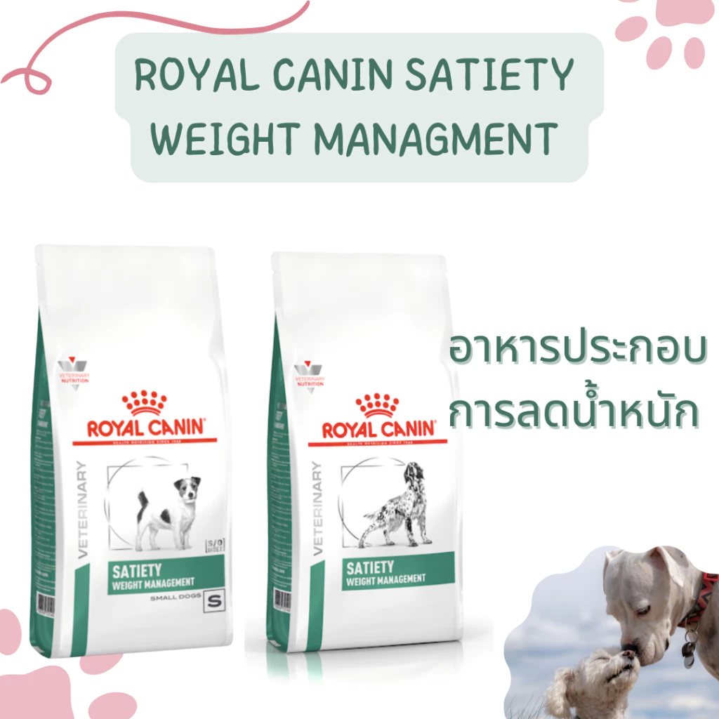 (exp 07/2027)Royal Canin SATIETY WEIGHT MANAGEMENT โรยัลคานิน อาหารสุนัข ลดน้ำหนัก ชนิดเม็ด ขนาด1.5/3 กิโลกรัม