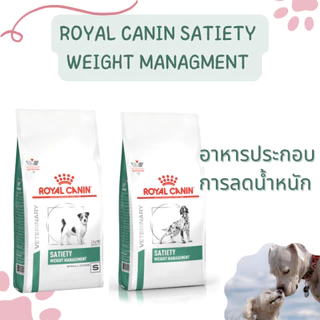 (exp 07/2027)Royal Canin SATIETY WEIGHT MANAGEMENT โรยัลคานิน อาหารสุนัข ลดน้ำหนัก ชนิดเม็ด ขนาด1.5/3 กิโลกรัม