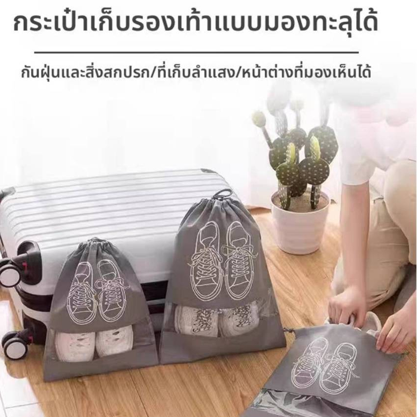 ถุงผ้าเก็บรองเท้าเซ็ท4ชิ้น ใช้งานได้อเนกประสงค์กันเลอะกันแมลง ถุงผ้าหูรูด สำหรับการเดินทางมีไซร์ S/L