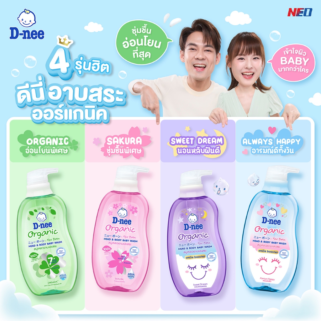 [ฟรีถุงเติม] D-nee ดีนี่ ออร์แกนิค สบู่เหลวอาบและสระ หัวปั๊ม ฟรีแบบถุงเติม (ขนาด 750+350 มล.) รูปที่ 6