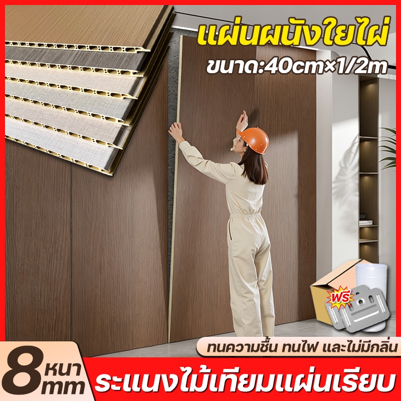 รองรับ COD หนา 8mm WPC แผ่นผนังเรียบ กว้าง 40cm ความยาว 100/200cm กันน้ำและกันความชื้น ระแนงไม้เทียม ตกแต่งภายใน แผงผนัง