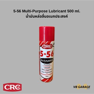 CRC 5-56 นํ้ามันหล่อลื่นอเนกประสงค์ Multi-Purpose Lubricant …