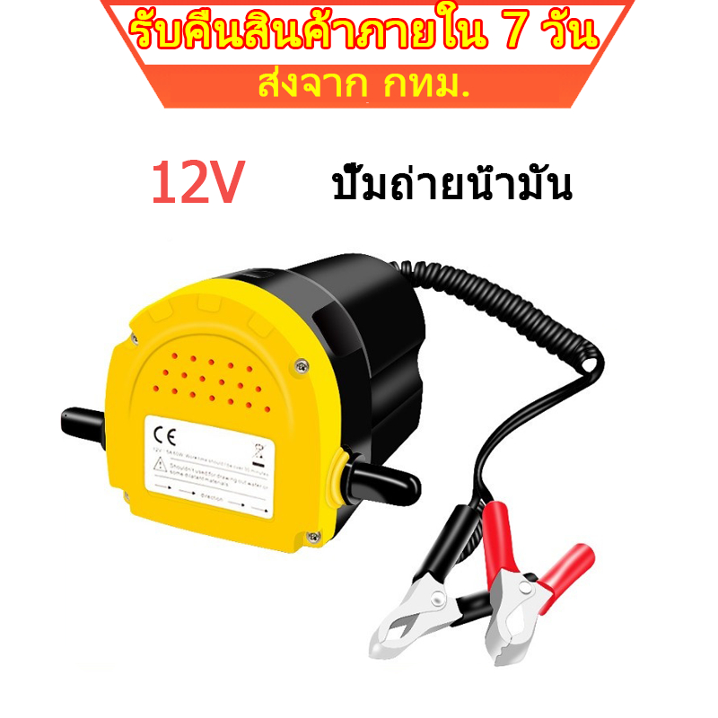 ปั๊มดูดน้ำมัน 12V DC ปั๊มจุ่ม (Oil Pump) ปั๊มจุ่มดูดน้ำมันดีเซล สำหรับดูดน้ำมันด