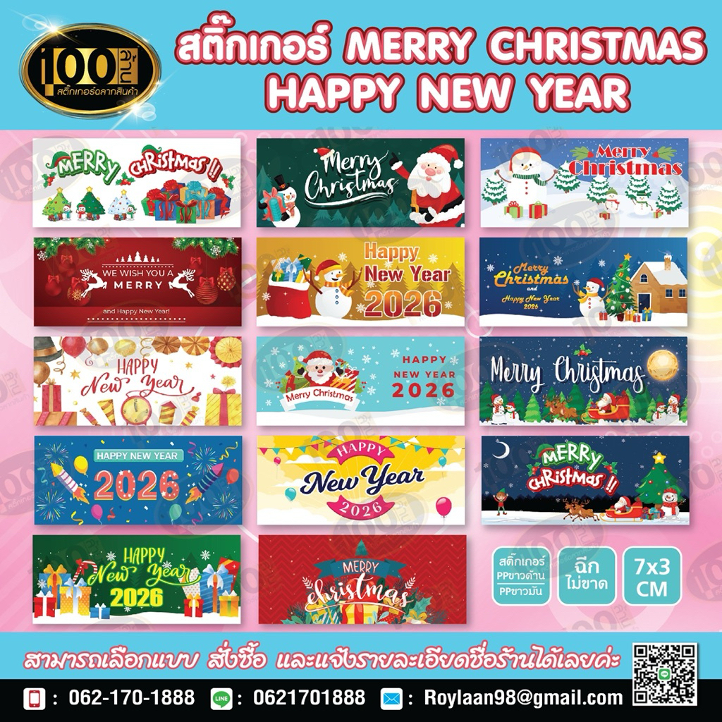 🎉🎁🎊สติ๊กเกอร์ Merry Christmas &Happy Newyear 🎊🎁🎀