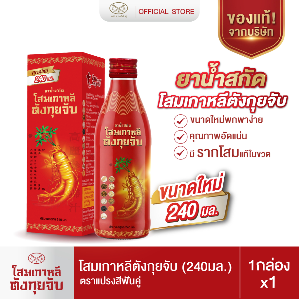 โสมเกาหลีตังกุยจับ Korean Ginseng 240 ml