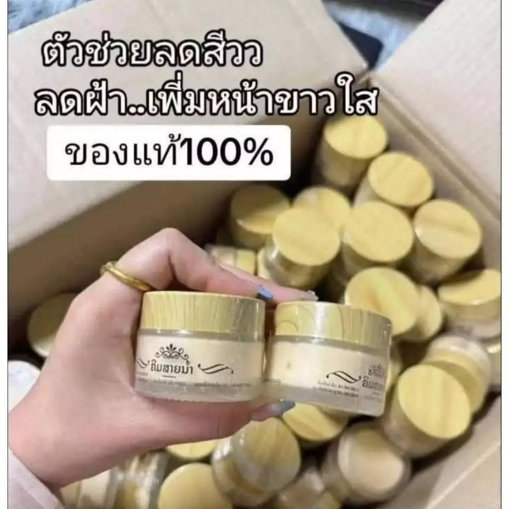ส่งด่วน ครีมสายน้ำ แบรน์สายน้ำแท้1กระปุก30กรัม ให้ความชุ่มชื่นผิว