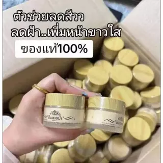 ส่งด่วน ครีมสายน้ำ แบรน์สายน้ำแท้1กระปุก30กรัม ให้ความชุ่มชื่นผิว