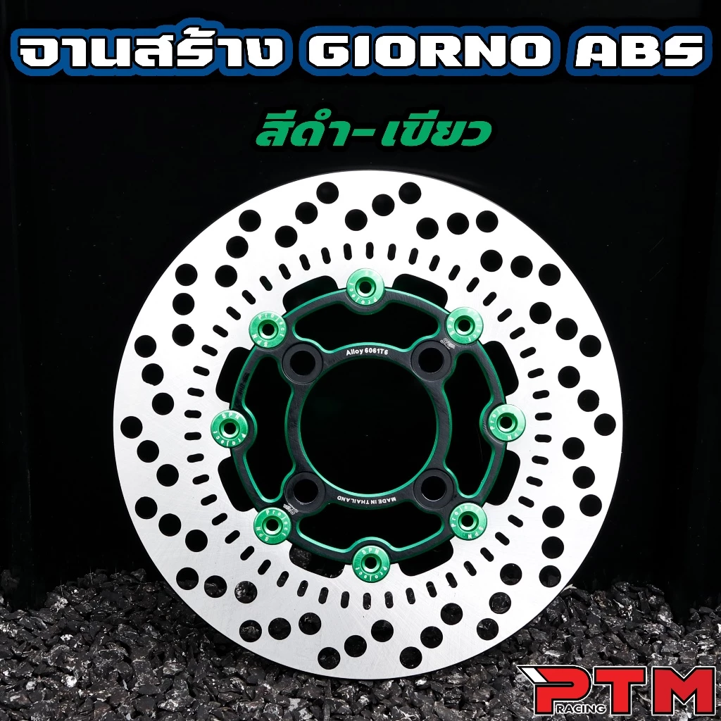 จานเบรคหน้า SPN 220mm สำหรับ Giorno ABS thumbnail 10