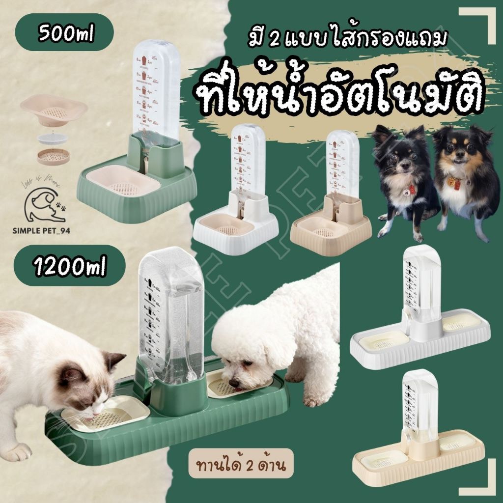SP94 ที่ให้น้ำอัตโนมัติแมว กระบอกน้ำหมา ขวดน้ำสัตว์เลี้ยง สีน่ารัก ใช้งานง่าย พร้อมส่งจากไทย