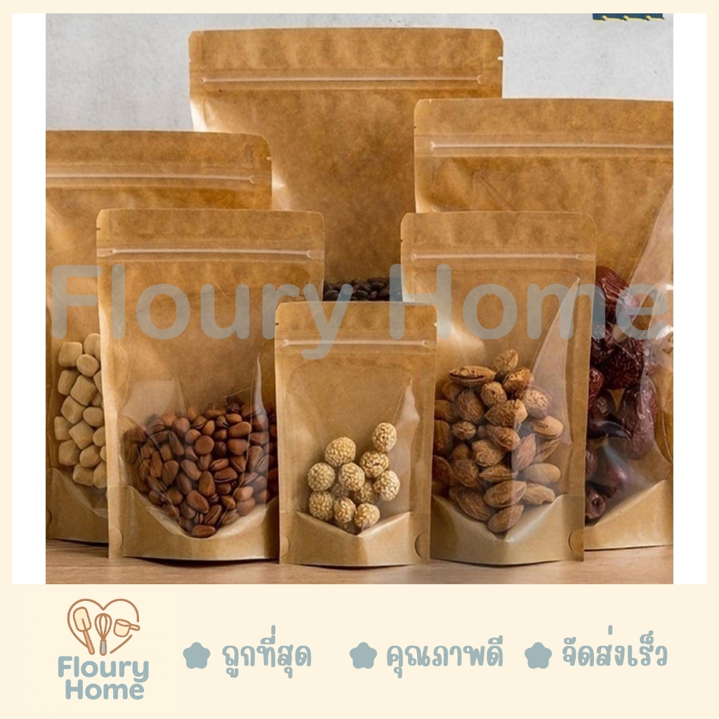 Floury Home ☁️สินค้าจากกทม.☁️ ถุงซิป ถุงซิปหน้าใสหลังคราฟ มีซิป เปิดปิดได้ ตั้งวางได้ ก้นถุงขยาย บรรจุ 50ใบ/แพ็ค