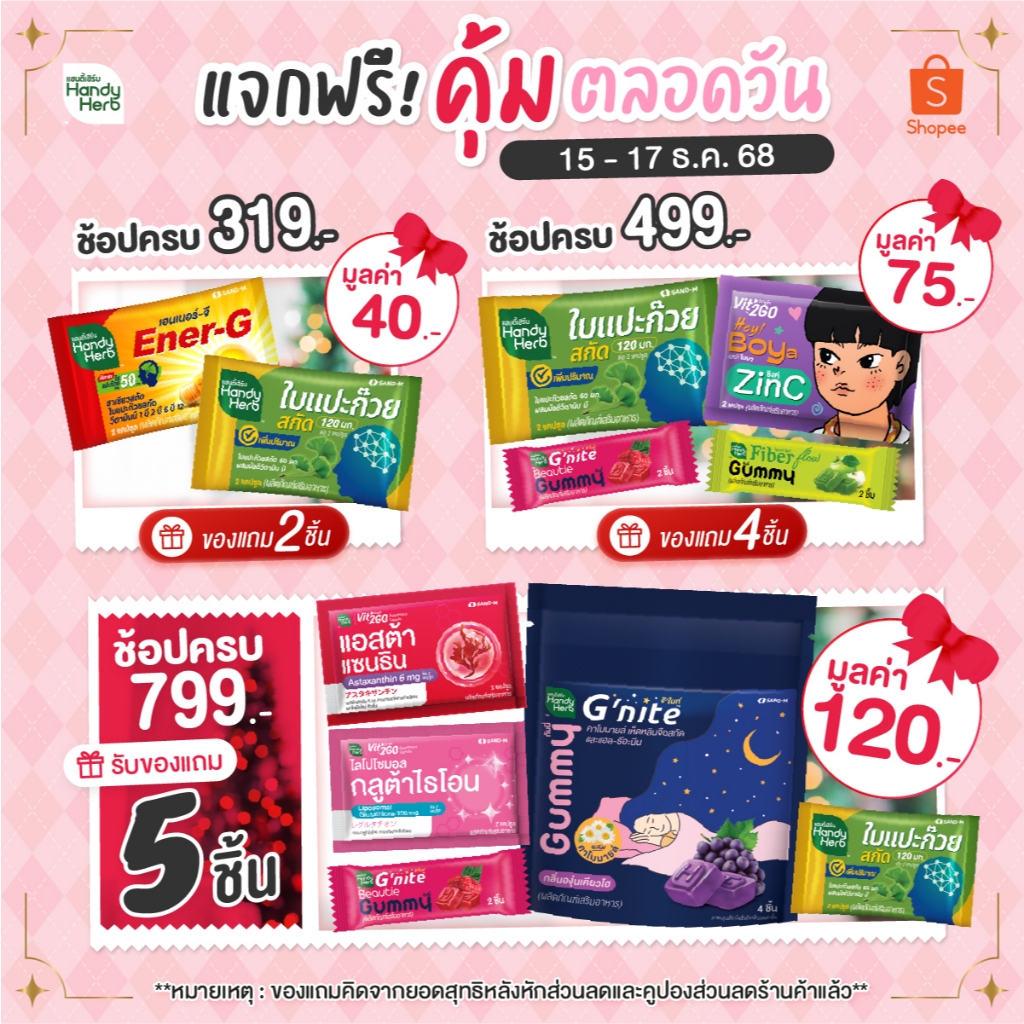 (ห้ามจำหน่าย) MM 15.12 25 รับของแถมฟรีตามขั้นต่ำที่กำหนด 319.-, 499.- และ 799.- (1 ชุด / 1 คำสั่งซื้อ) *คิดจากยอดสุทธิ*