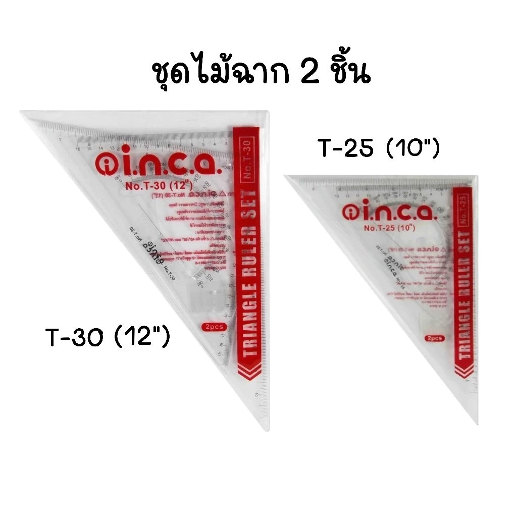 INCA ชุดไม้ฉากสามเหลี่ยม 2 ชิ้น ขนาด 10" (T-25) และขนาด 12" (T-30) "TRIANGLE RULER SET" (ราคาต่อ 1 ชุด มี 2 ชิ้น)