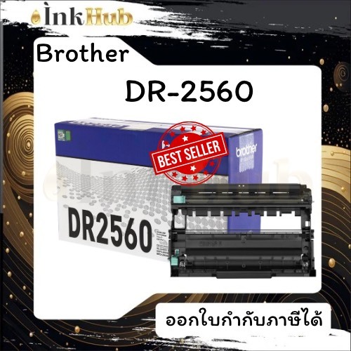 BROTHER ดรัม รุ่นสินค้า BTH-DR-2560