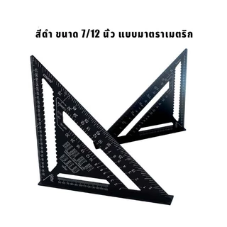 ฉากสามเหลี่ยมอลูมิเนียม ม้บรรทัดฉาก ขนาด ฉากวัดไม้สามเหลี่ยม ขนาด 7 นิ้ว และ 12 นิ้ว เครื่องมือวัดความแม่นยำ