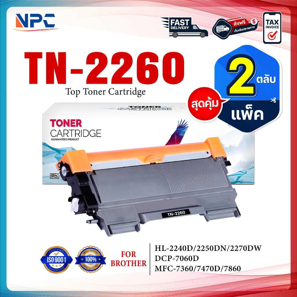 (แพ็ค2)หมึกเทียบเท่า TN2260 TN 2260 T-2260 TN-2260 2260 ใช้แทน TN2280 TN-2280 2280 T2280 T-2280 FOR 
