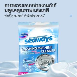 Seaways ผงล้างถังเครื่องซักผ้า ผงขจัดตะกรัน ล้างถังซักเครื่องซักผ้าต้านเชื้อแบคทีเรีย ผงขจัดตะกรัน 125g