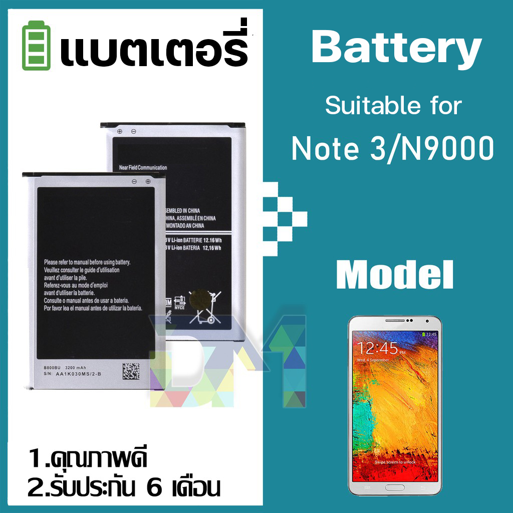 แบตเตอรี่ สำหรับ SAM Note 3 Battery suitable for Note3/N900/N9000/N9005 มีประกัน 6 เดือน