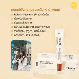 🌟พร้อมส่ง!!!🌟Dr.REJU-ALL Advanced PDRN Rejuvenating Cream 20 g (PD3 New look) จางริ้วรอย รูขุมขน รอยดำ