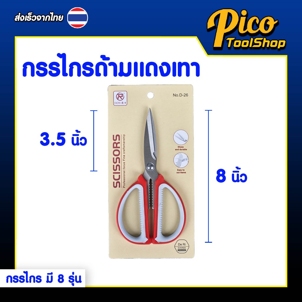 กรรไกร กรรไกรสแตนเลส อเนกประสงค์ มี 8 รุ่น คละสี ใช้งานได้หลากหลาย - รูปที่ 3