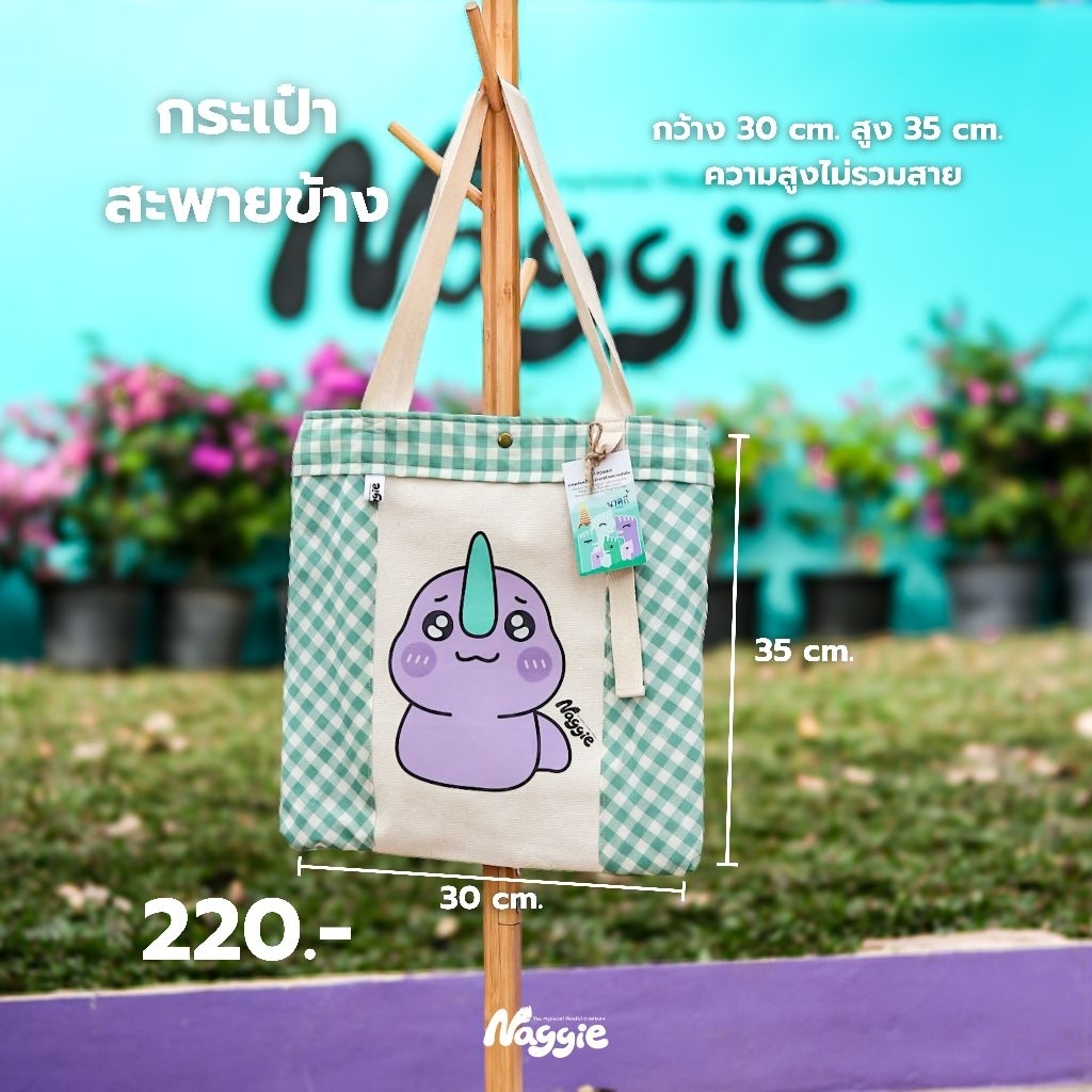 กระเป๋าสะพายข้าง นาคกี้ แฮนด์เมดชุมชน