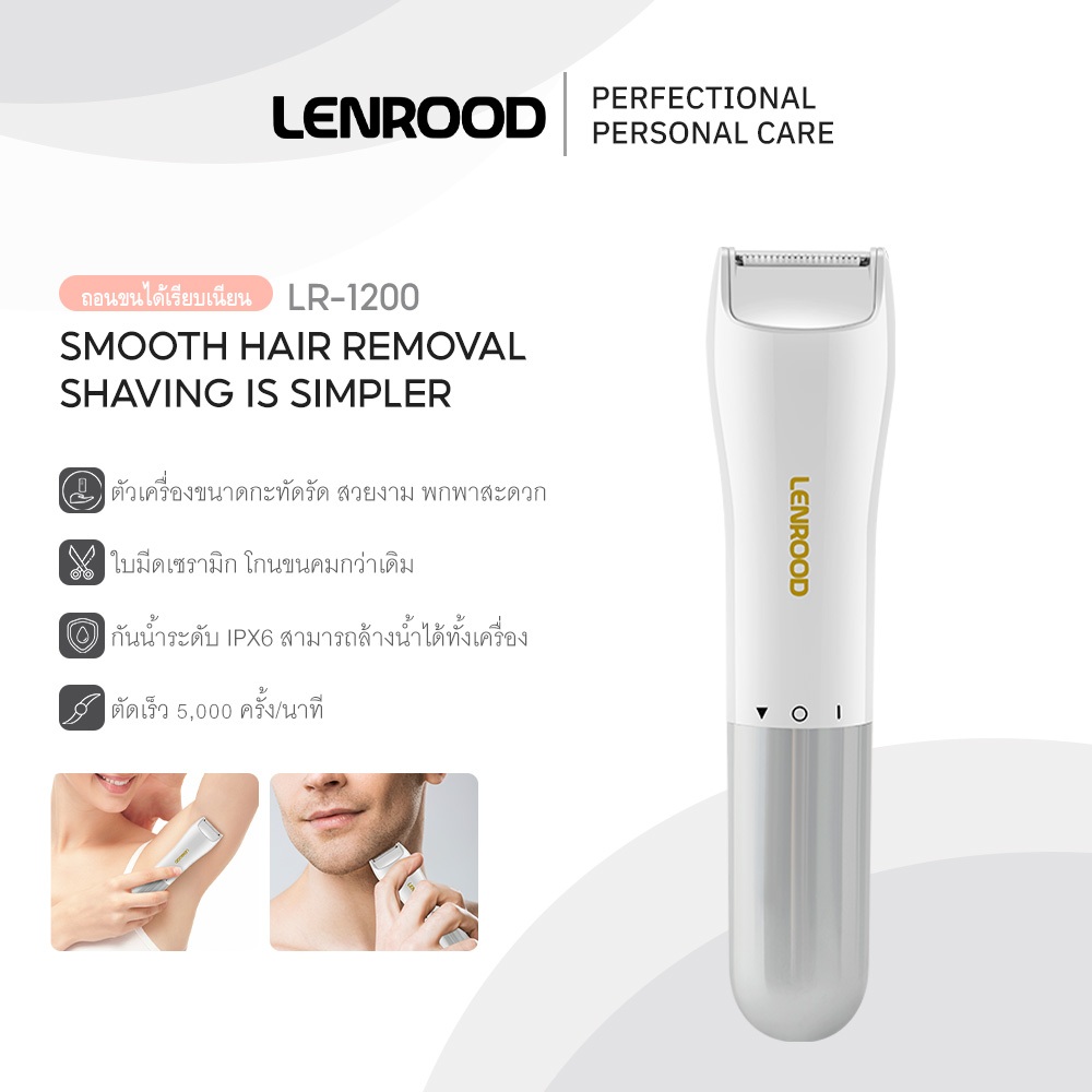 Lenrood เครื่องกำจัดขนไฟฟ้าสำหรับผู้หญิง LR-1200 Portable Electric Razor ขนาดกะทัดรัด พกพาสะดวก