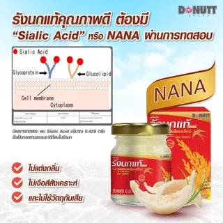 (ซื้อ 2 แถม1 ) Donutt Brand เครื่องดื่ม รังนก ผสมคอลลาเจนและข้าว บรรจุในขวดแก้วปริมาณสุทธิ 45 มล. แถมซีแอลดูแลดวงตา 1ขวด