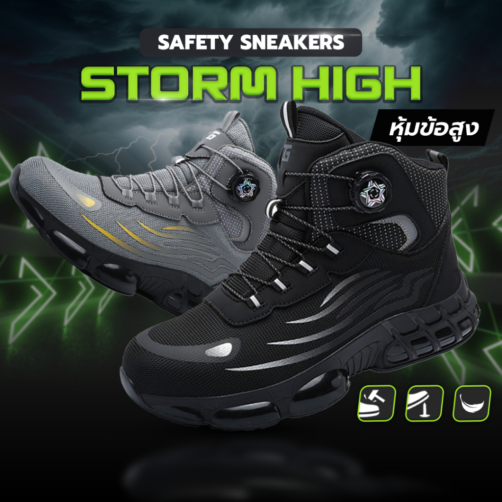 รองเท้าเซฟตี้ รุ่น "STORM HIGH" หุ้มข้อสูง หัวเหล็กหน้าเท้ากว้าง พื้นยางกันลื่น มาพร้อมปุ่มหมุนไม่ต้องผูกเชือก