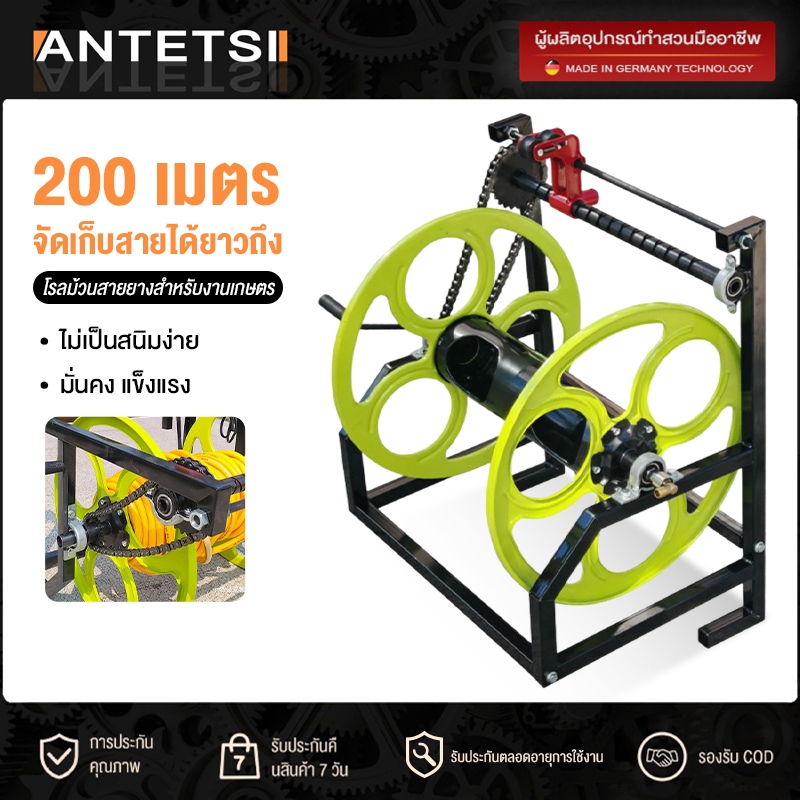 ANTETSI โรลม้วนสาย โรลม้วนเก็บสายพ่นยา โรลเก็บสายพ่นยา 200ม. พร้อมตัวเรียงสาย (ส่งด่วนในไทย)