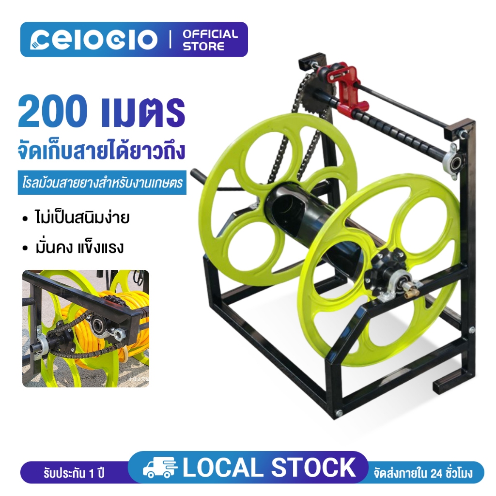 Celoglo โรลม้วนสาย โรลม้วนเก็บสายพ่นยา โรลเก็บสายพ่นยา 200ม. พร้อมตัวเรียงสาย (ส่งด่วนในไทย) – โปรปัง