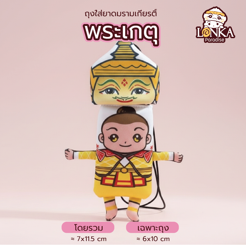 ถุงยาดมสายคล้องคอ เทพนพเคราะห์ เทวดาประจำวันเกิด