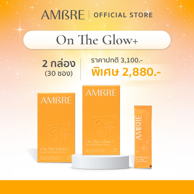 AMBRE On The Glow+ | อาหารเสริมผิว | Cyanthox™ + Oryza Ceramide™ + CoQ10 + Probiotic | 2 กล่อง