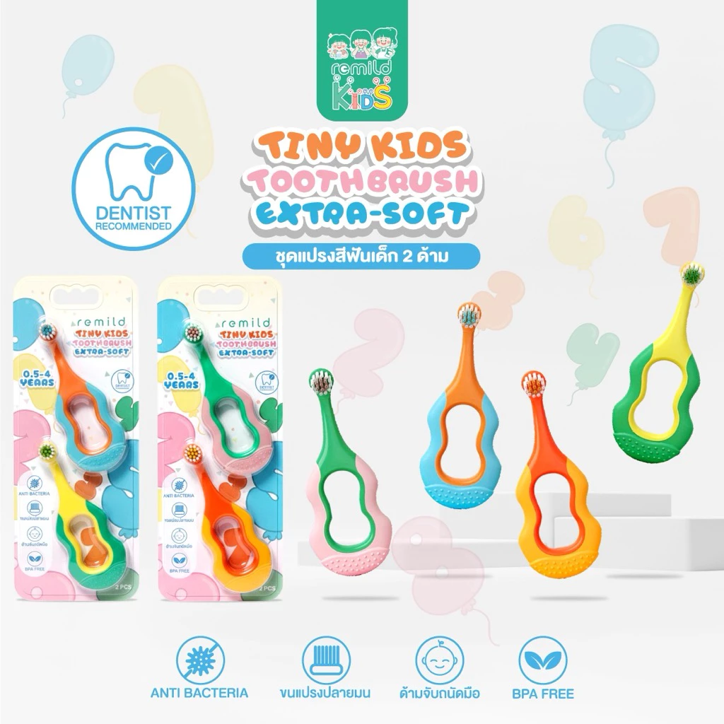 [แพคคู่ สุดคุ้ม] แปรงสีฟันเด็กเล็ก Remild Tiny kids Step 2 ขนแปรง Extra-soft ปลายมน สำหรับ 0.5-4 ขวบ จับถนัดมือ BPA free