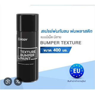 สเปรย์พ่นกันชน พ่นพลาสติก แบบมีเม็ด มีลาย HB BODY BUMPER PAI…
