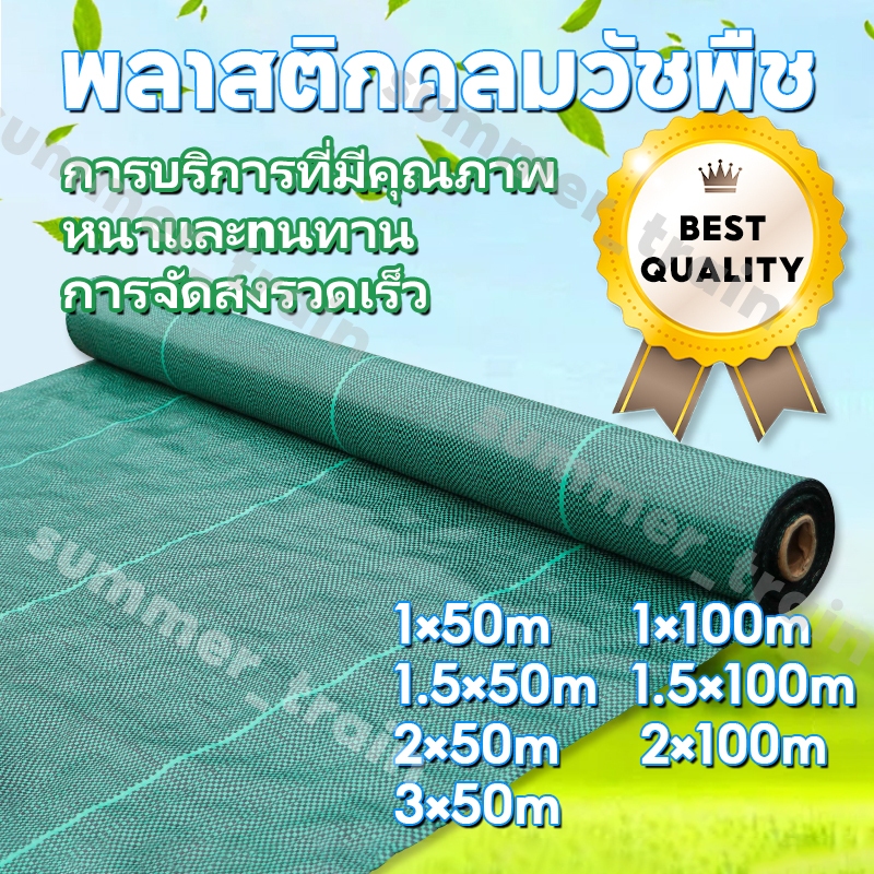 พลาสติกคลุมดิน ผ้าคลุมดิน ฆ่าหญ้า ผ้าคลุมหญ้า คลุมวัชพืช ผ้าคลุมดินกันวัชพืช กําจัดหญ้า พลาสติกคลุมดิน พลาสติกคลุมหญ้า