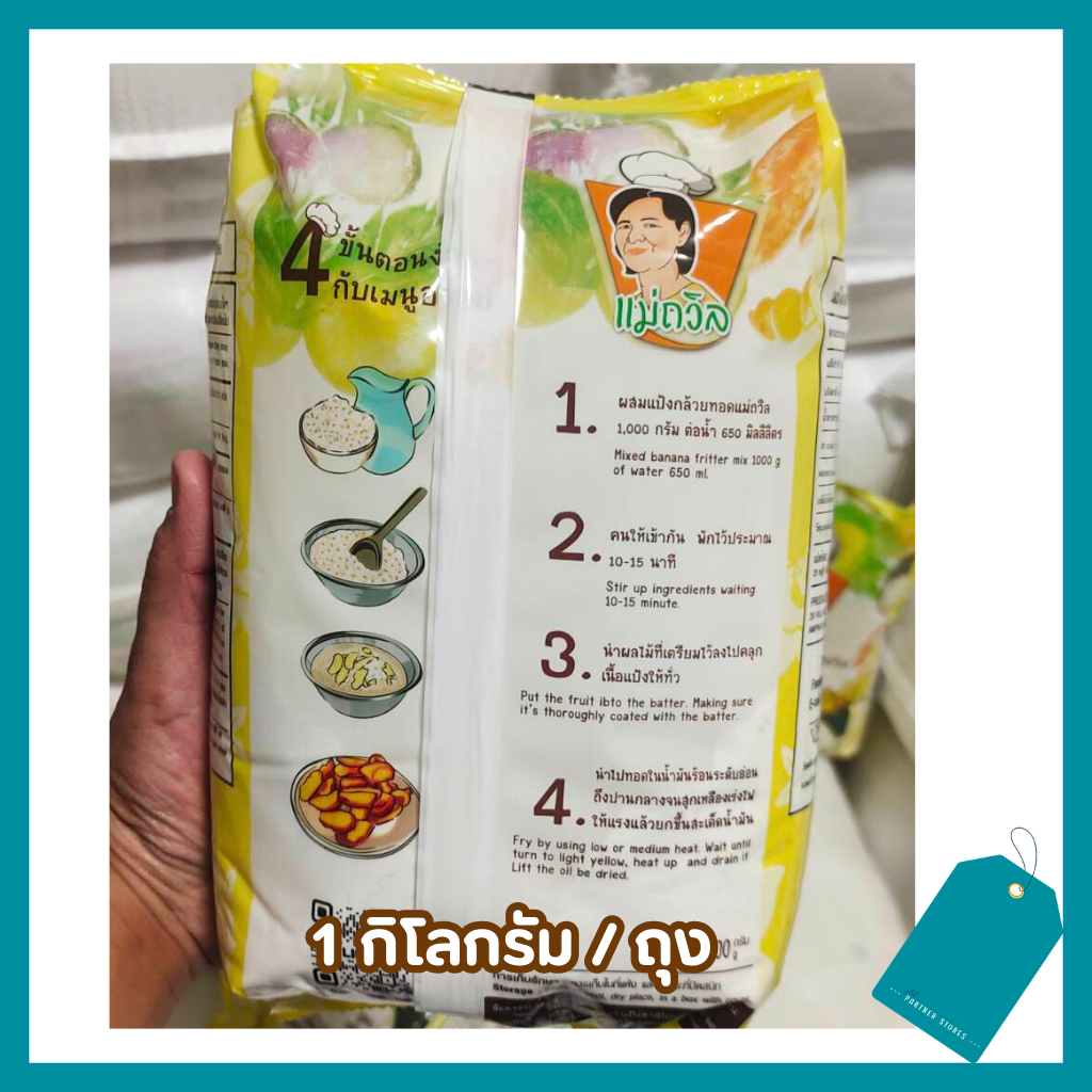 แป้งทอดกล้วย🍌แม่ถวิล สูตร1🍌(แต่งกลิ่น) กรอบ อร่อย พร้อมทอด 1kg. - รูปที่ 4