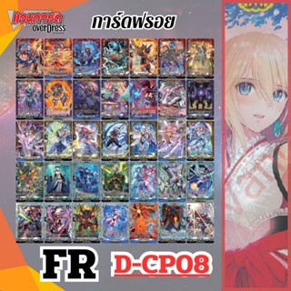 การ์ดแวนการ์ด FR เฟรมแรส์ D-CP08 Minerva Rising
